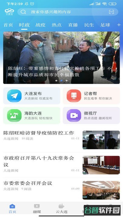 大连云新闻中心截图1