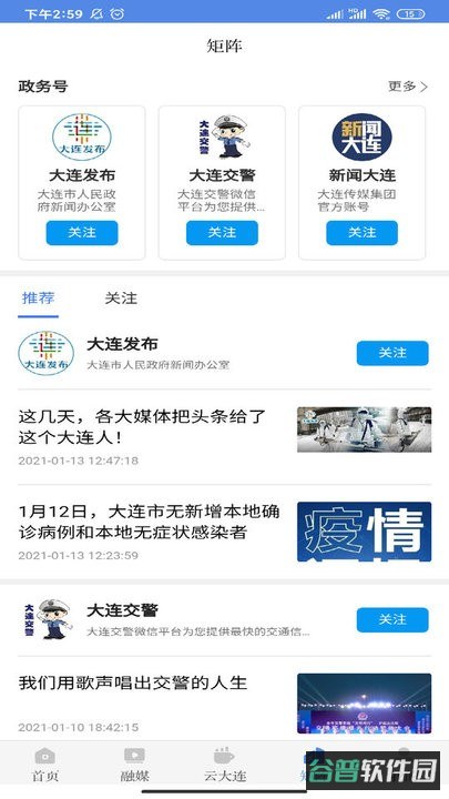 大连云新闻中心截图2