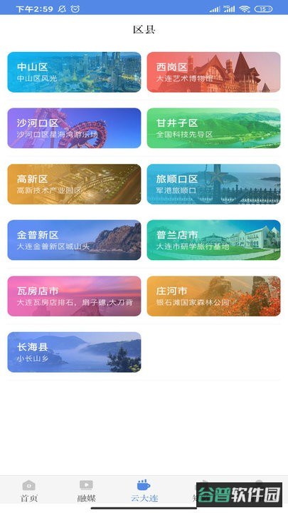 大连云新闻中心截图4