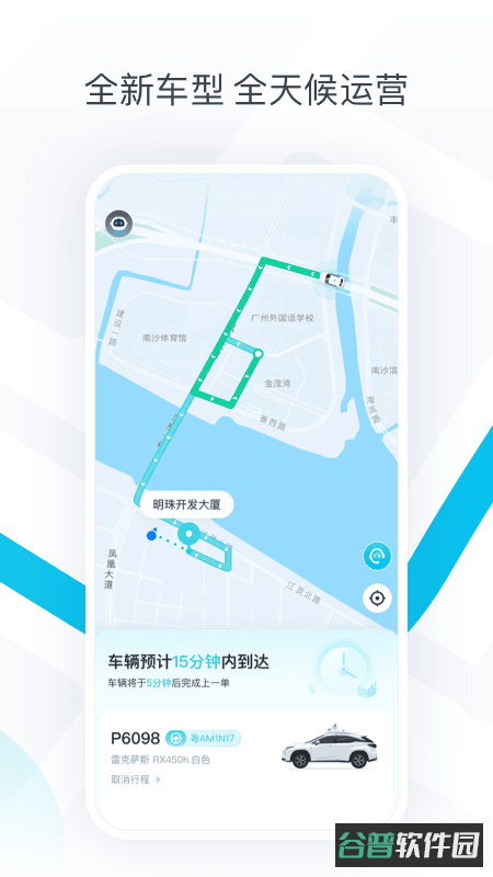 小马智行PonyPilot+截图1