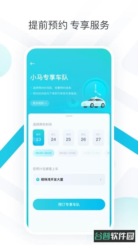 小马智行PonyPilot+截图2