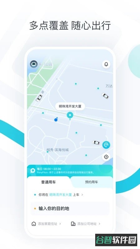 小马智行PonyPilot+截图3
