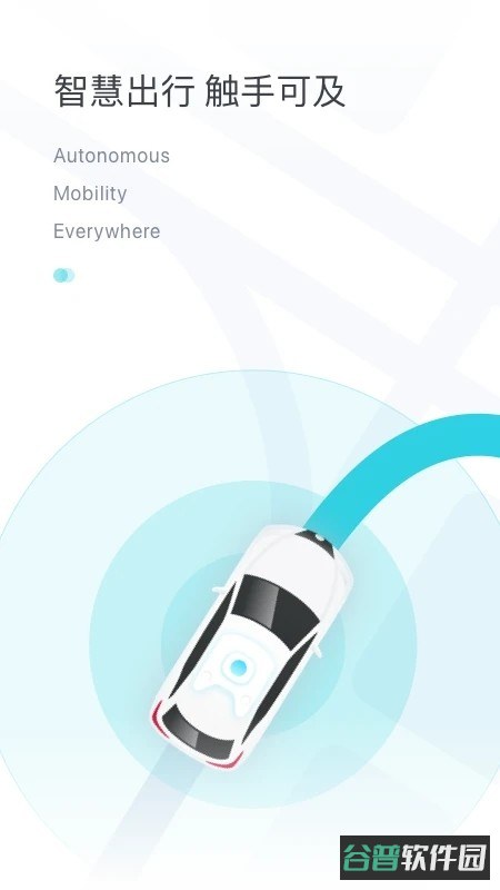 小马智行PonyPilot+截图4