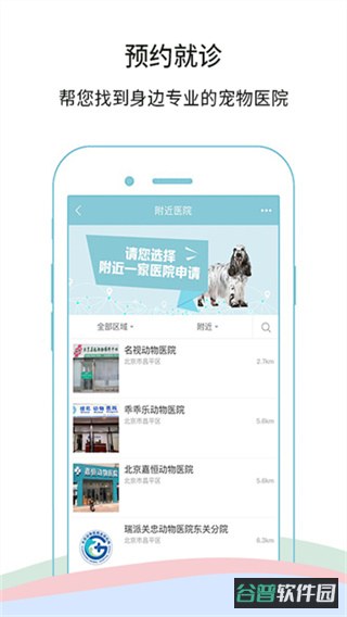 微宠医截图1