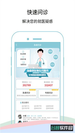 微宠医截图2