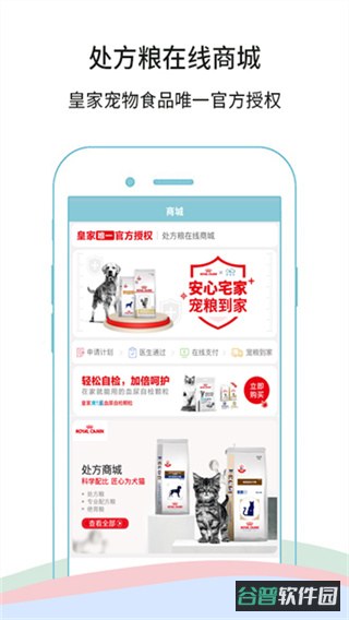 微宠医截图3