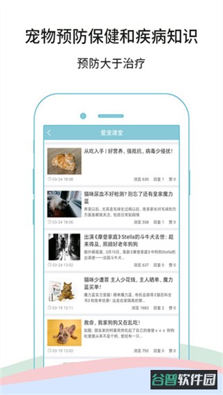 微宠医截图4