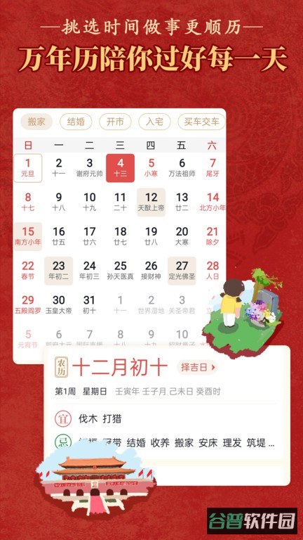 老黄历万年历顺历新版本截图1