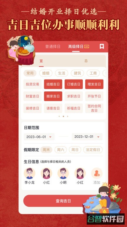 老黄历万年历顺历新版本截图2
