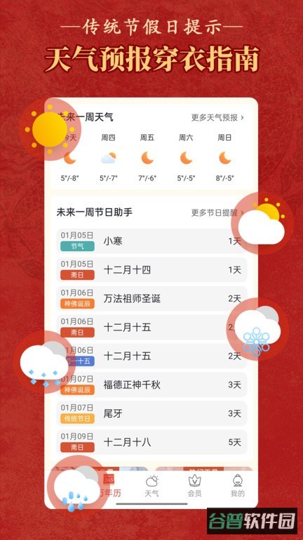 老黄历万年历顺历新版本截图3