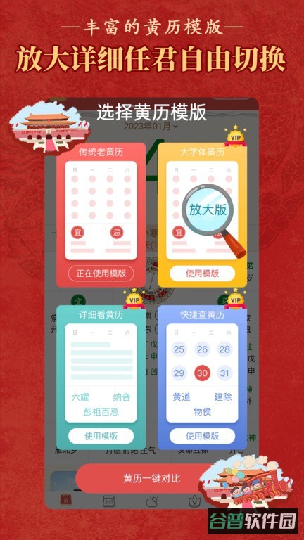 老黄历万年历顺历新版本截图4