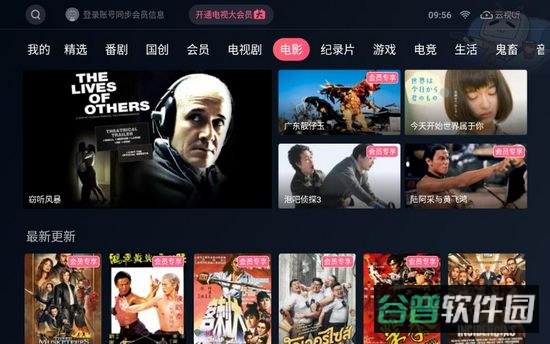 哔哩哔哩TV客户端电视截图2