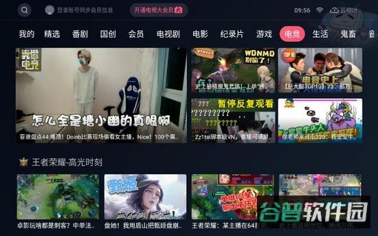 哔哩哔哩TV客户端电视截图3