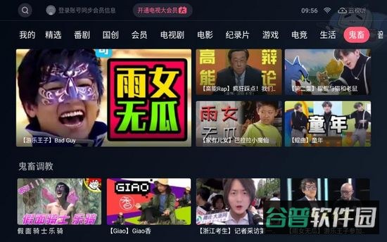 哔哩哔哩TV客户端电视截图4