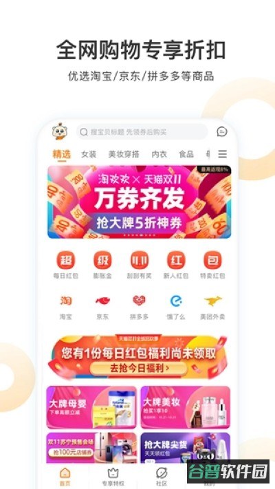 淘欢欢截图1