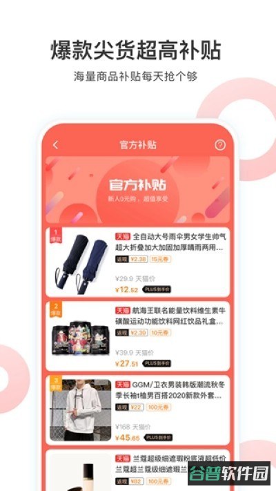 淘欢欢截图2