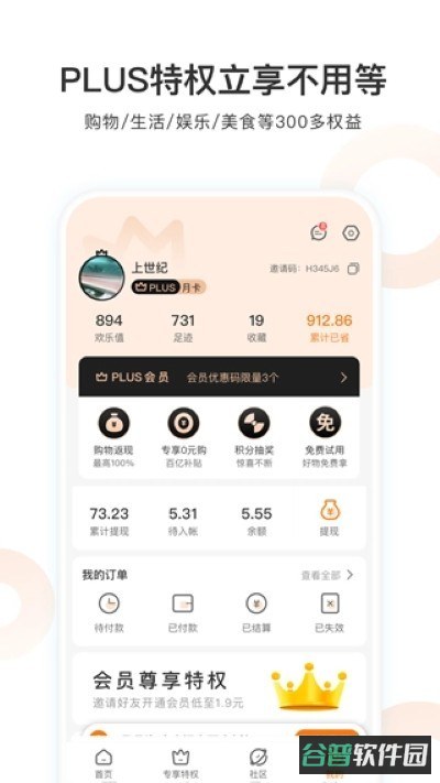 淘欢欢截图3