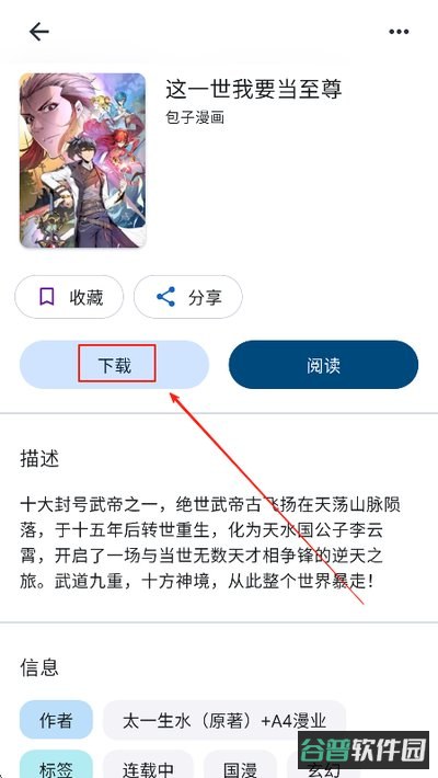 venera漫画下载截图1