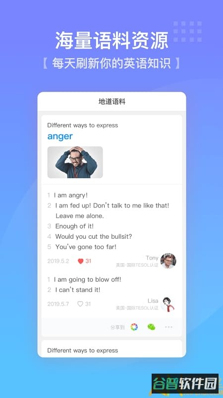 口语侠截图2