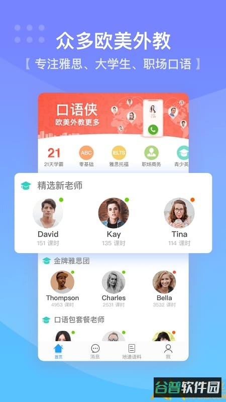口语侠截图4