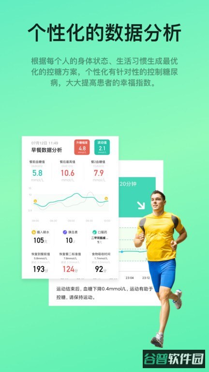 糖动血糖截图2