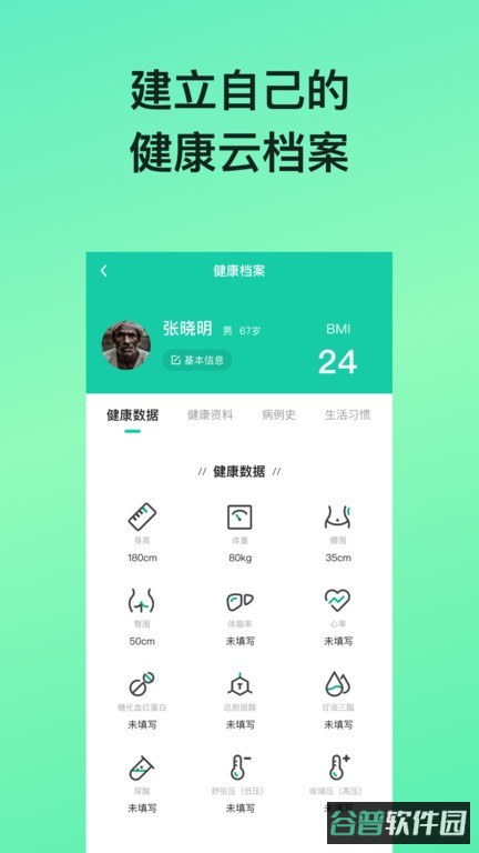 糖动血糖截图3