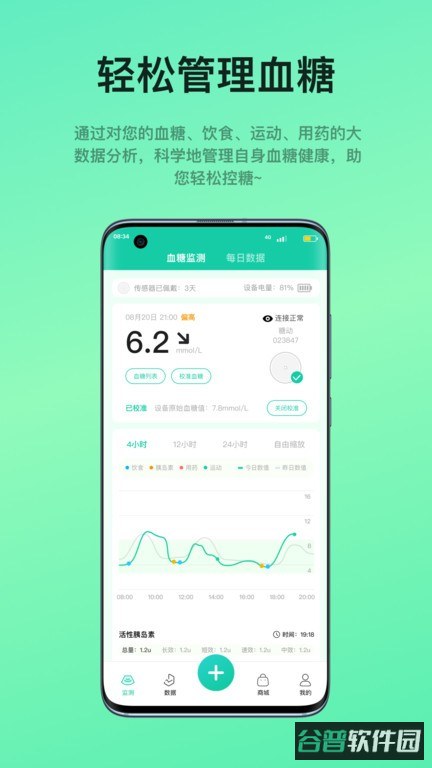 糖动血糖截图4