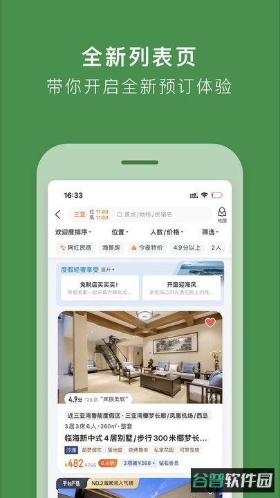 途家民宿预订平台截图1