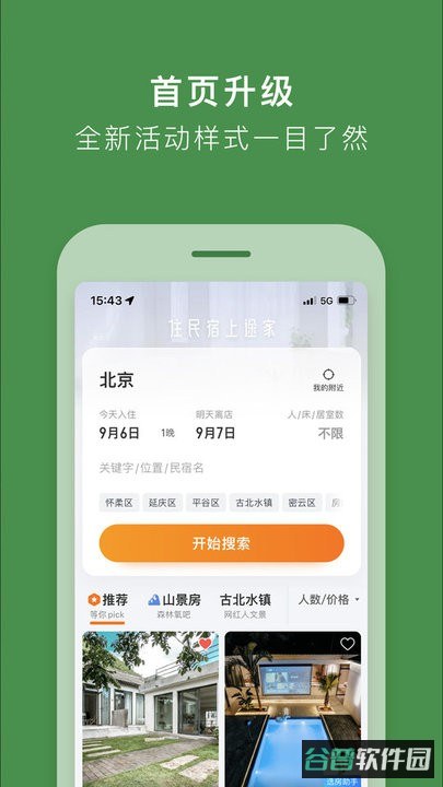途家民宿预订平台截图2