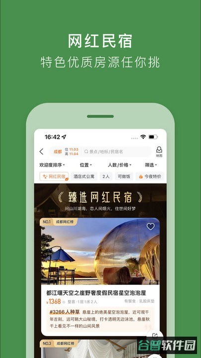 途家民宿预订平台截图3