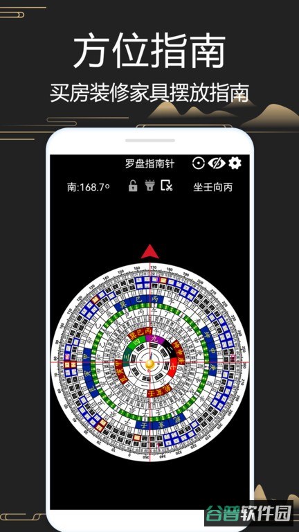 风水罗盘518官方免费版(大宇罗盘指南针)截图1