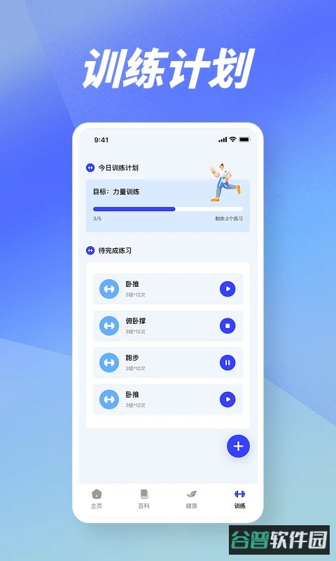 健身记录fit截图3