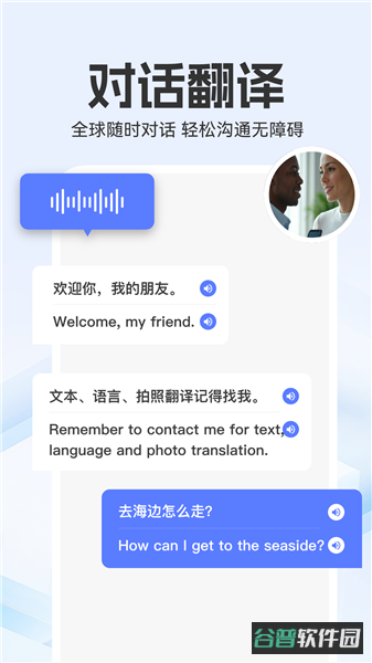 全能翻译家截图1