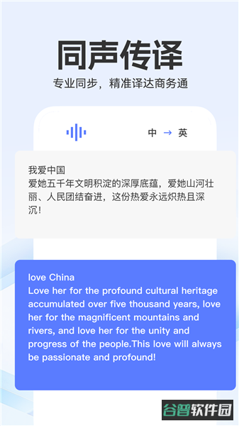 全能翻译家截图2