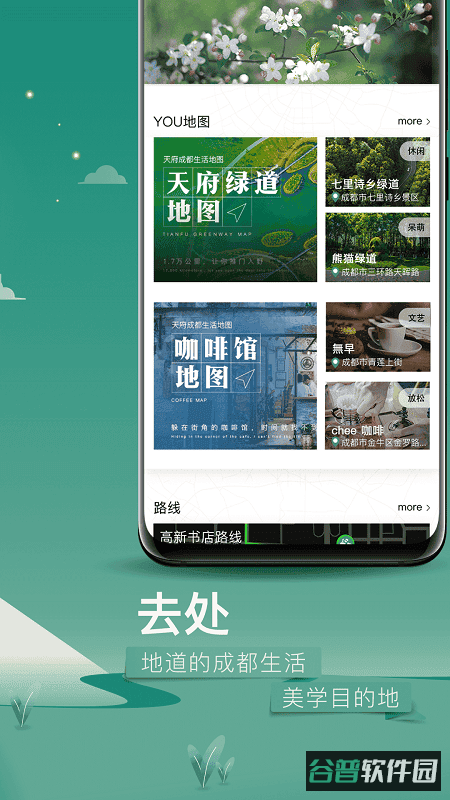 you成都截图1