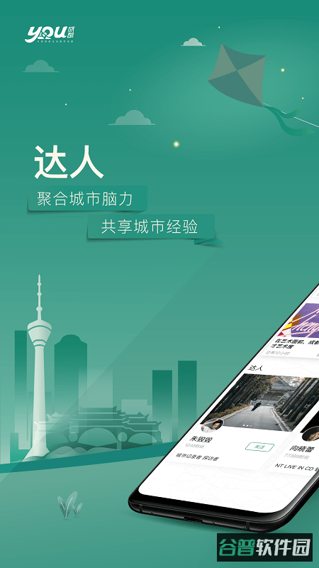 you成都截图3