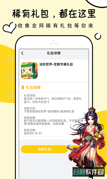 礼包君