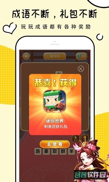 礼包君截图2