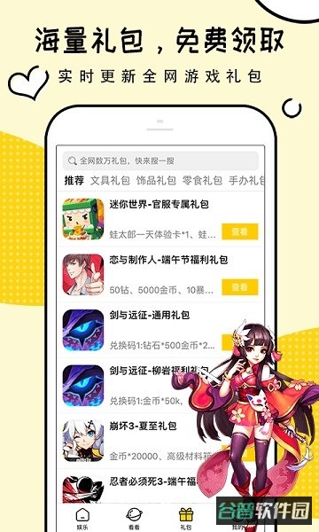 礼包君截图3
