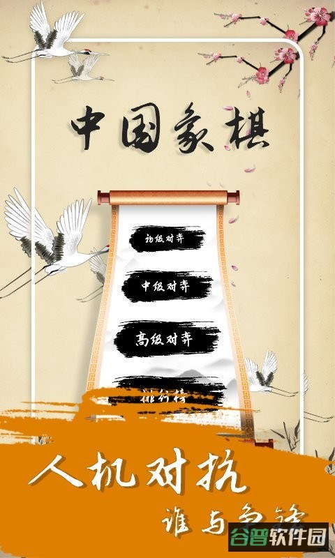 中国经典象棋截图1