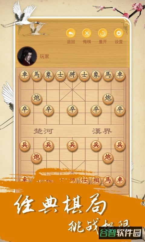 中国经典象棋截图2