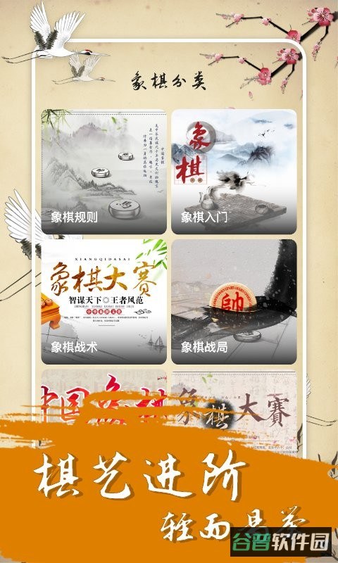 中国经典象棋截图4