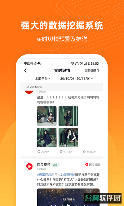 舆库截图3