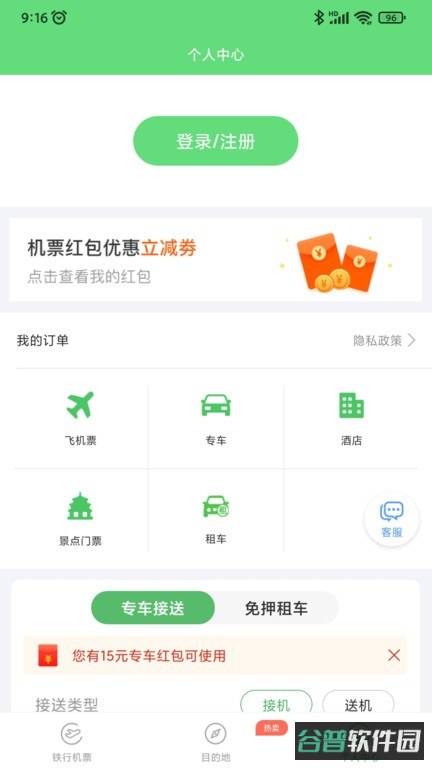 铁行特价机票截图1