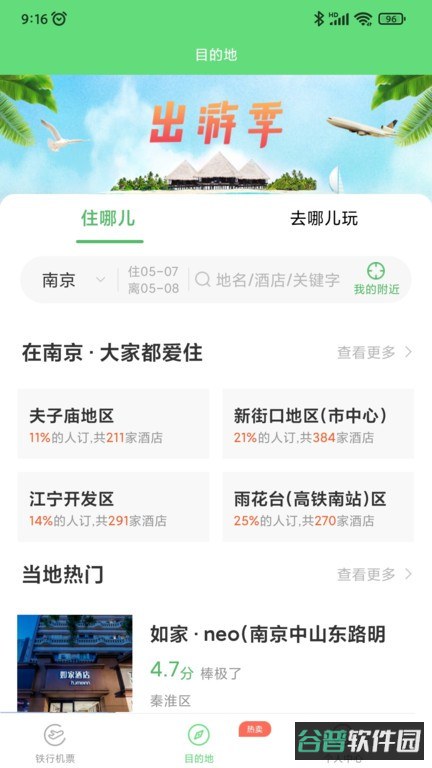 铁行特价机票截图3