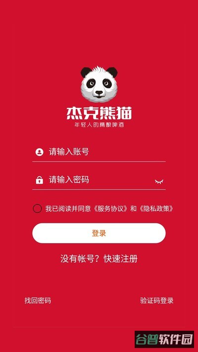 杰克熊猫截图1
