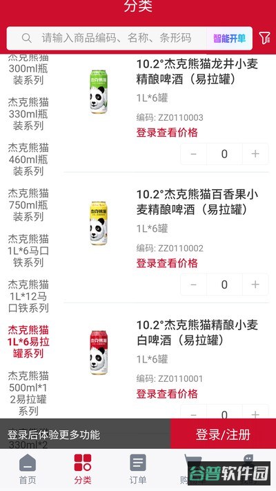 杰克熊猫截图3