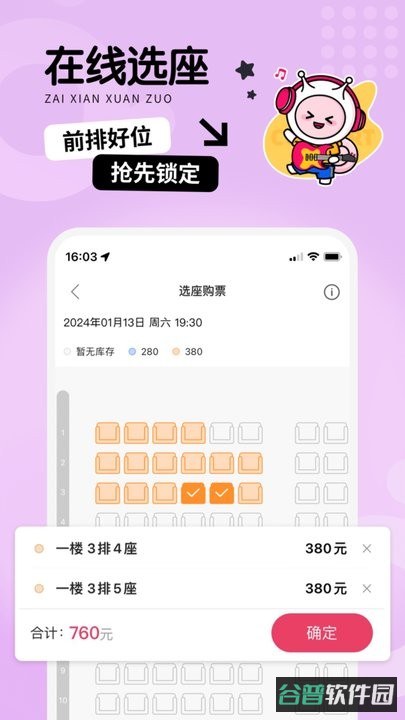 票牛网买票截图2