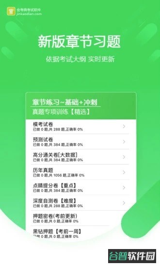 金考典截图1