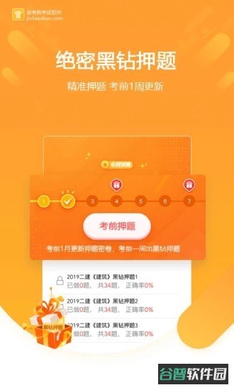 金考典截图2